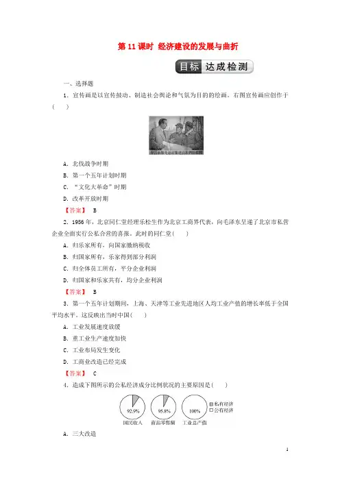 最新高中历史第4单元中国特色社会主义建设的道路第11课时经济建设的发展与曲折检测新人教版必修2最新0