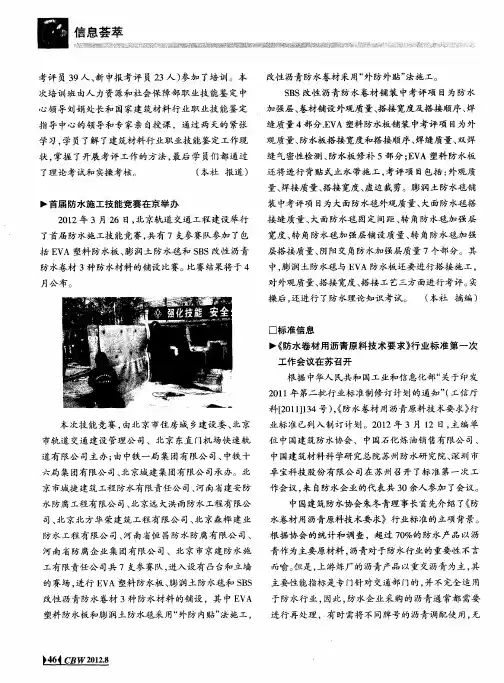 《防水卷材用沥青原料技术要求》行业标准第一次工作会议在苏召开
