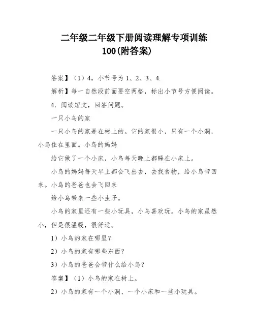 二年级二年级下册阅读理解专项训练100(附答案)