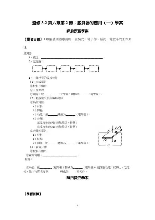 人教版高中物理教案-传感器的应用(一)