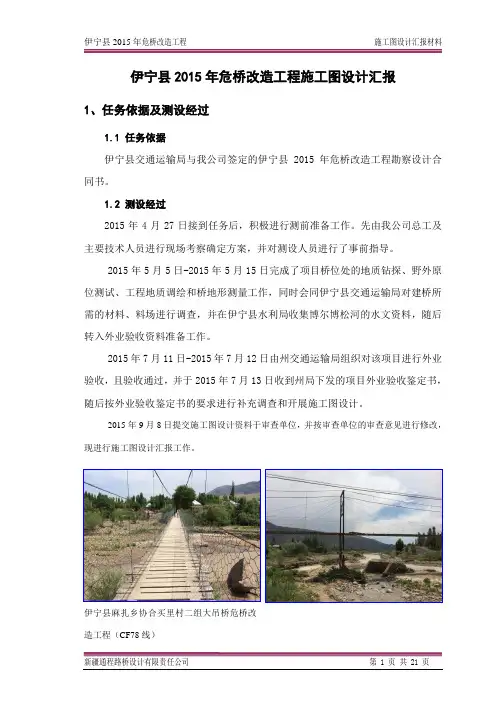 桥梁外业验收汇报材料