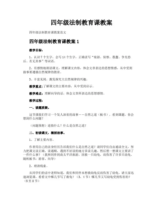 四年级法制教育课教案