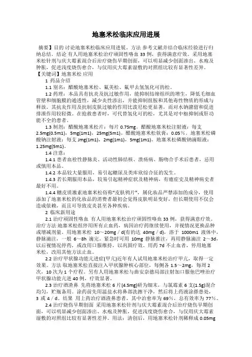 地塞米松临床应用进展
