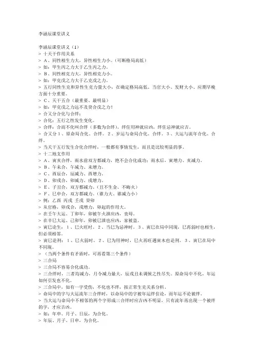 李涵辰课堂讲义