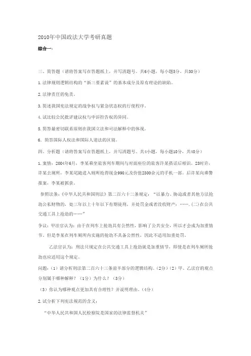2010年中国政法大学考研真题(主观)