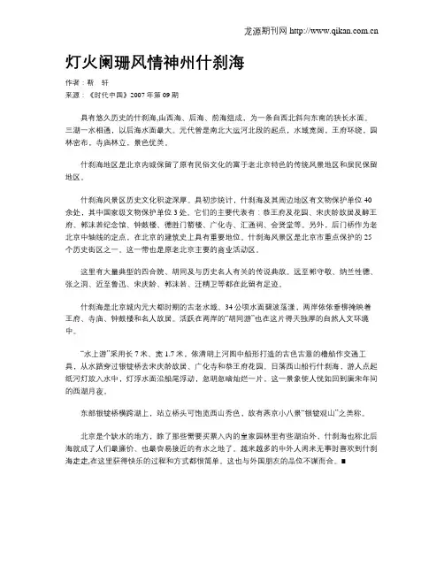 灯火阑珊风情神州什刹海