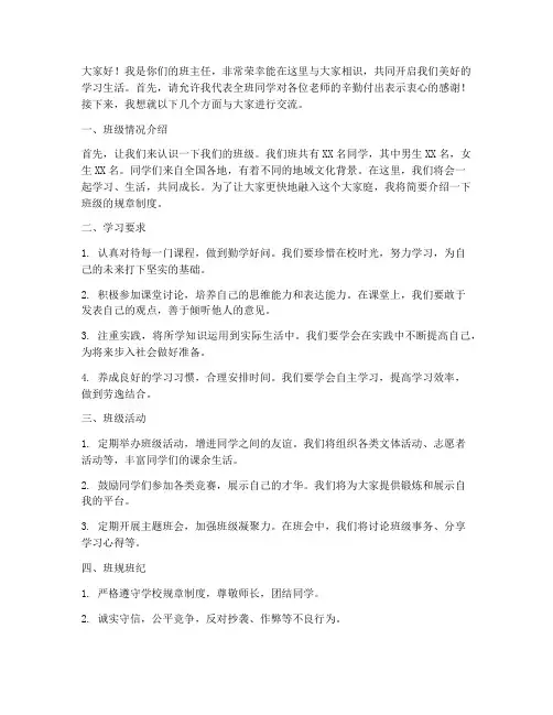 教师第一次班会发言稿范文