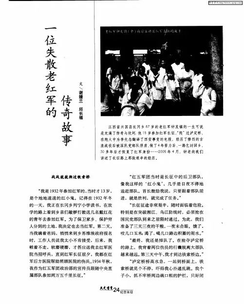 一位失散老红军的传奇故事