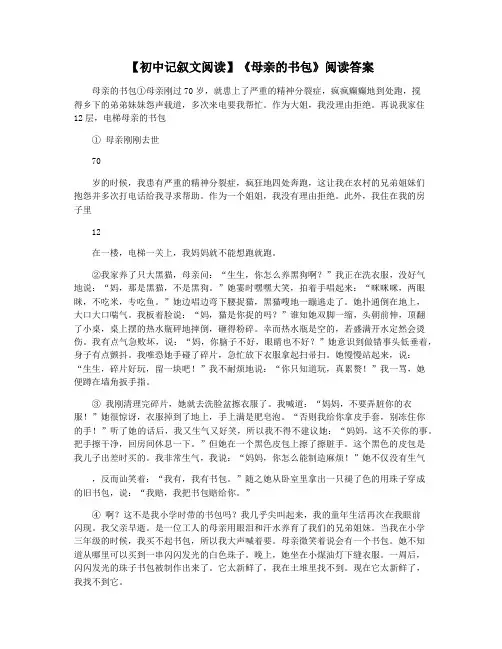 【初中记叙文阅读】《母亲的书包》阅读答案