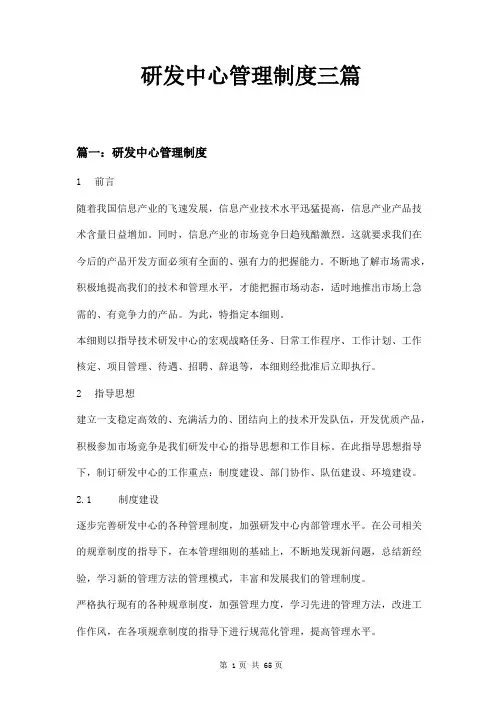 研发中心管理制度三篇