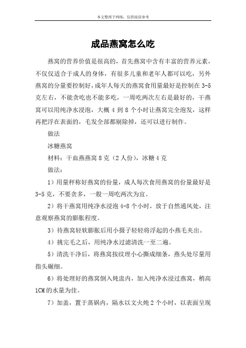 成品燕窝怎么吃