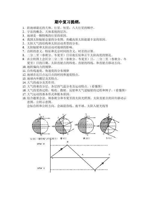地理期中复习提纲