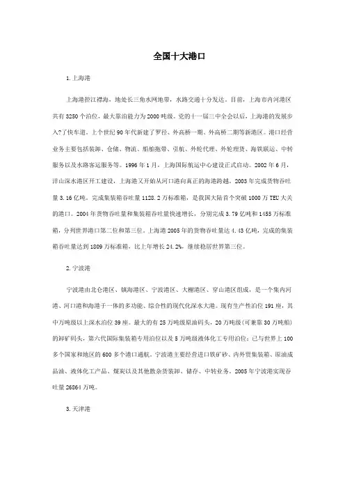 全国十大港口