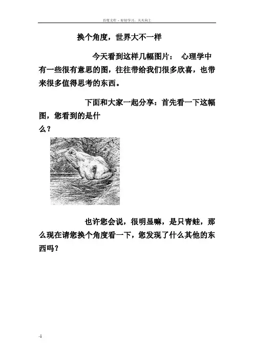 换个角度换个心情