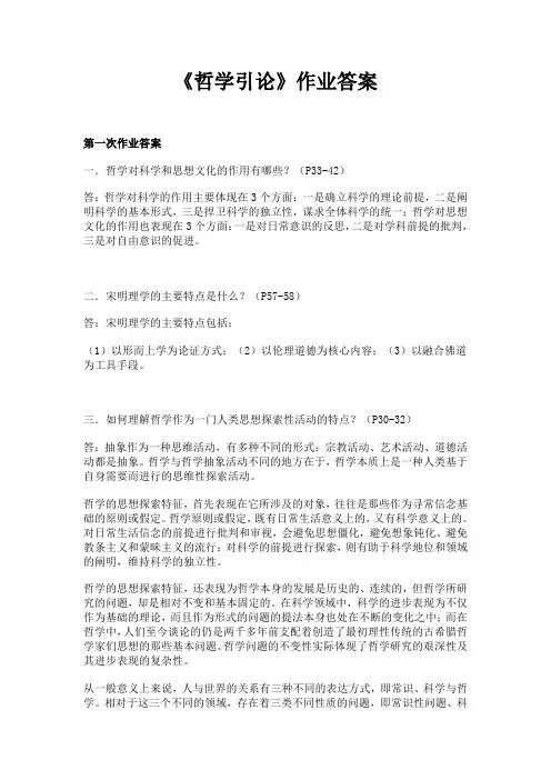 2017年电大哲学引论形考册答案