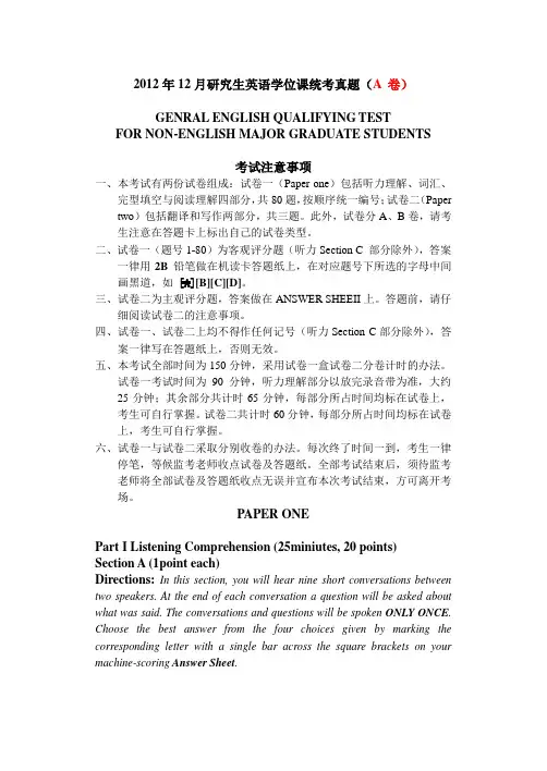 12月研究生英语学位课统考真题