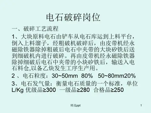 《乙炔车间工艺》PPT课件