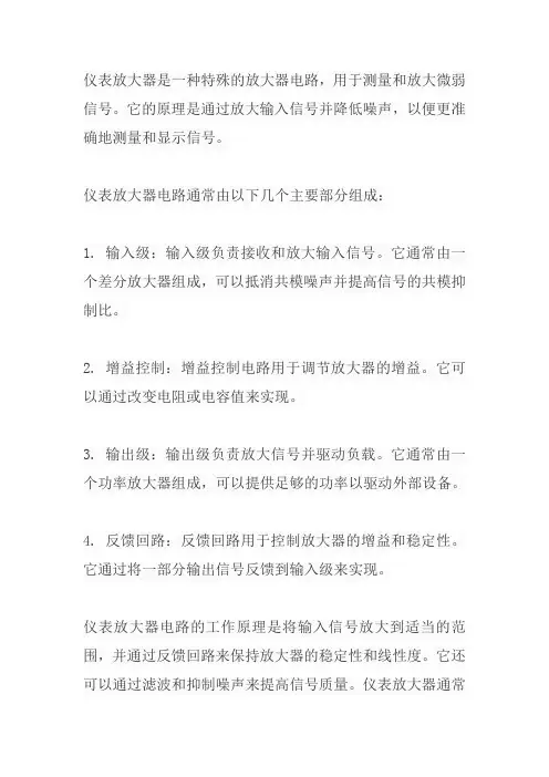 仪表放大器电路原理