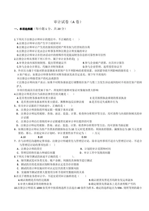 审计试卷