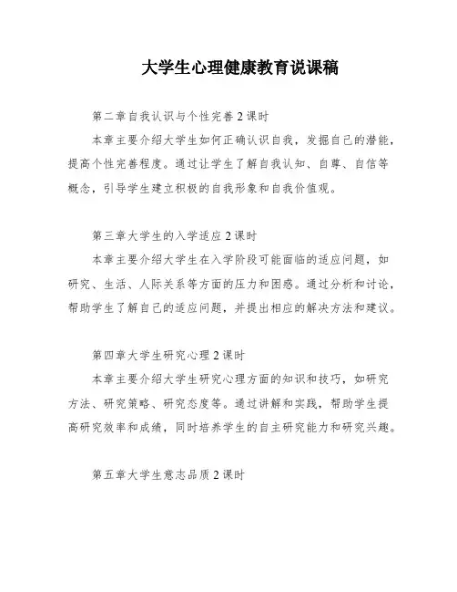 大学生心理健康教育说课稿