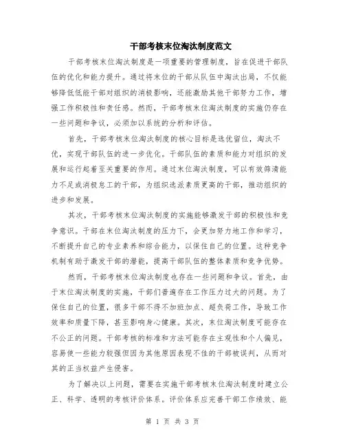 干部考核末位淘汰制度范文（二篇）