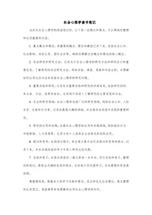 社会心理学读书笔记