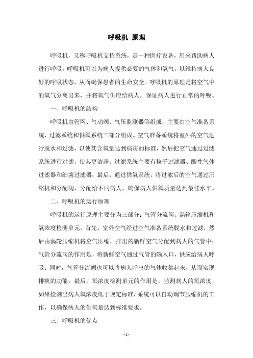 呼吸机 原理