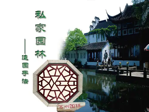 私家园林的造园手法方案