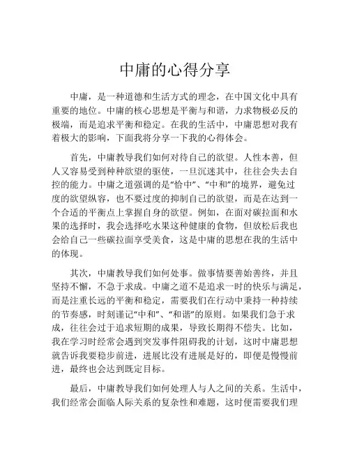中庸的心得分享