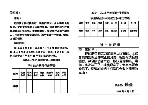 2014学生综合素质报告单