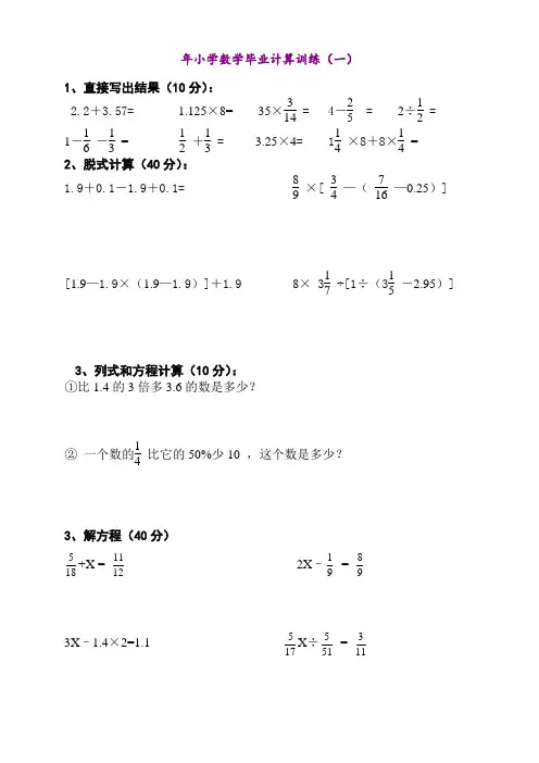 (完整版)小学六年级数学计算题强化训练集(一)
