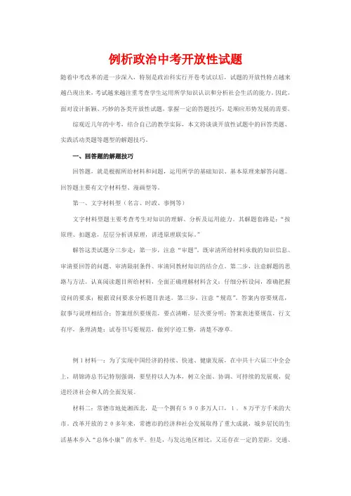 例析政治中考开放性试题