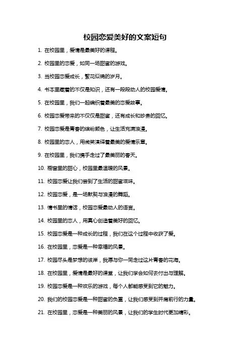 校园恋爱美好的文案短句