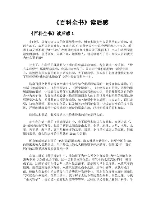 《百科全书》读后感