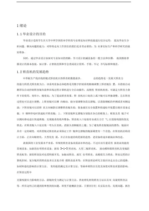 十一辊2800宽热板矫正机的主传动系统设计说明书