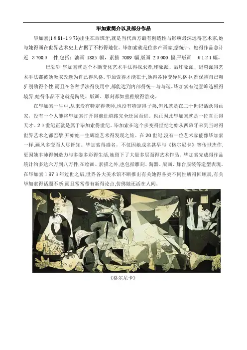 毕加索简介以及部分作品