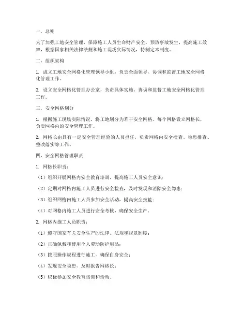 工地安全网格管理制度