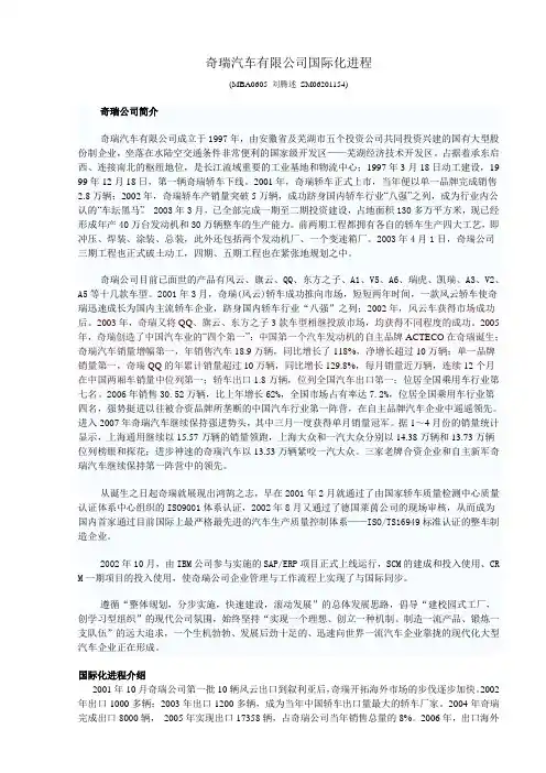 奇瑞汽车有限公司国际化进程 精品