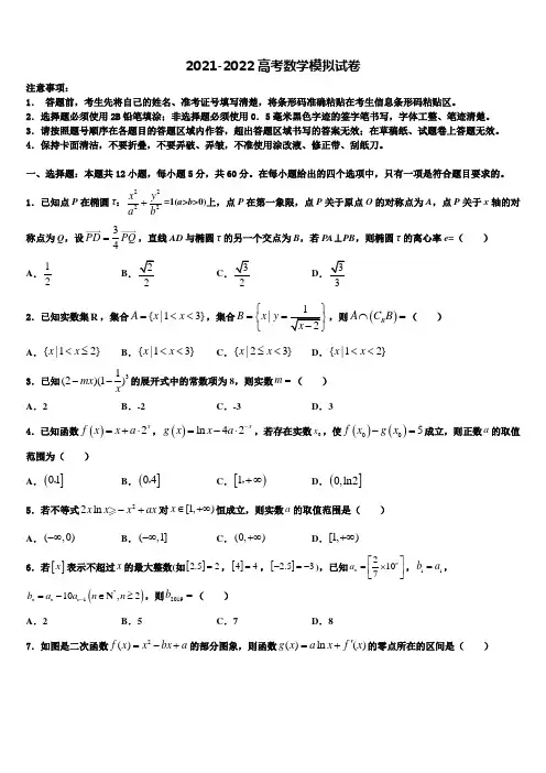 2021-2022学年安徽省六安一中高三第一次模拟考试数学试卷含解析