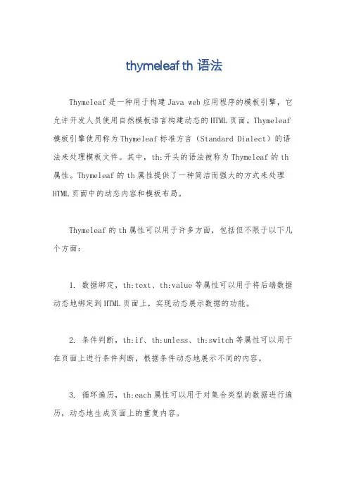 thymeleaf th 语法