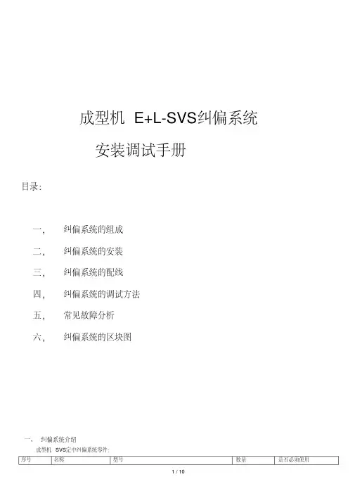 el纠偏调试手册