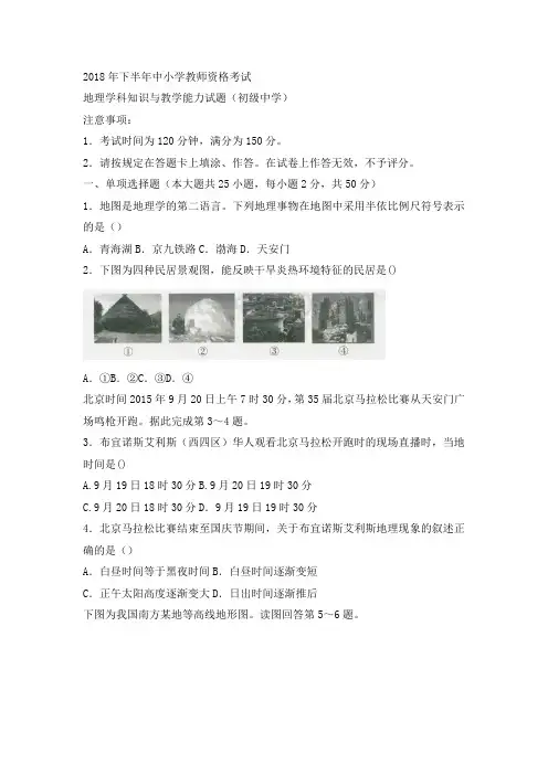 教师资格证考试：2018下初中地理真题