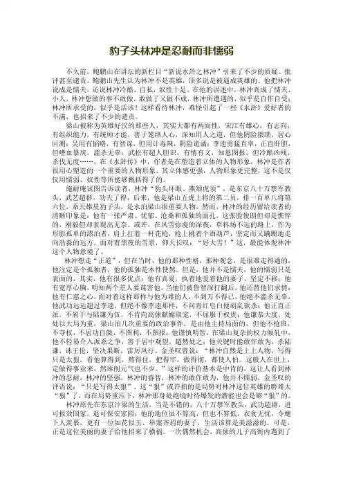 豹子头林冲是忍耐而非懦弱