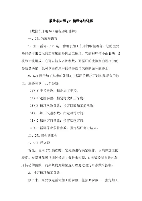 数控车床用g71编程详细讲解