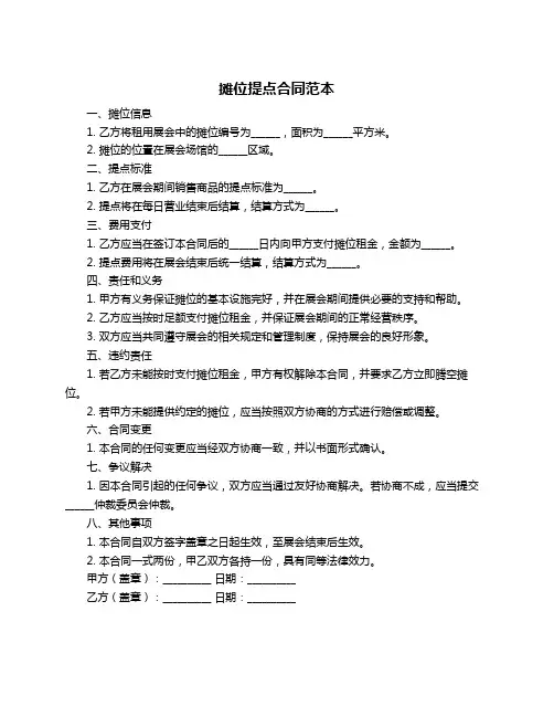摊位提点合同范本