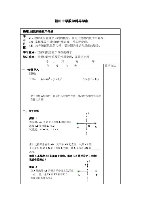 湘教版八年级上2.4线段的垂直平分线学案
