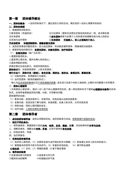 团体辅导概论