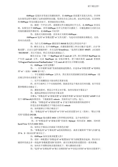 KMPlayer播放器常见疑难问题解决方法