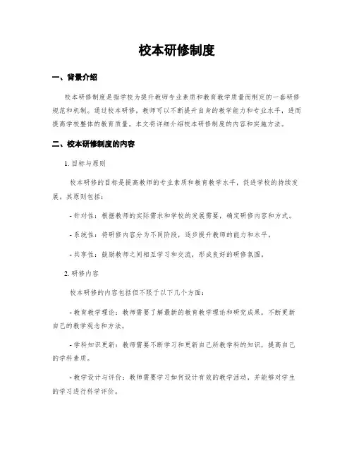校本研修制度