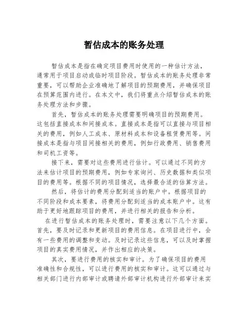 暂估成本的账务处理